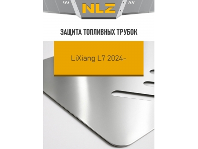 Защита топливных трубок (с креп.) для LiXiang L7 (2024-н.в.) 1.5 гибрид AT 4WD (без порогов) (алюминий, 3 мм) / Ликсианг Л7